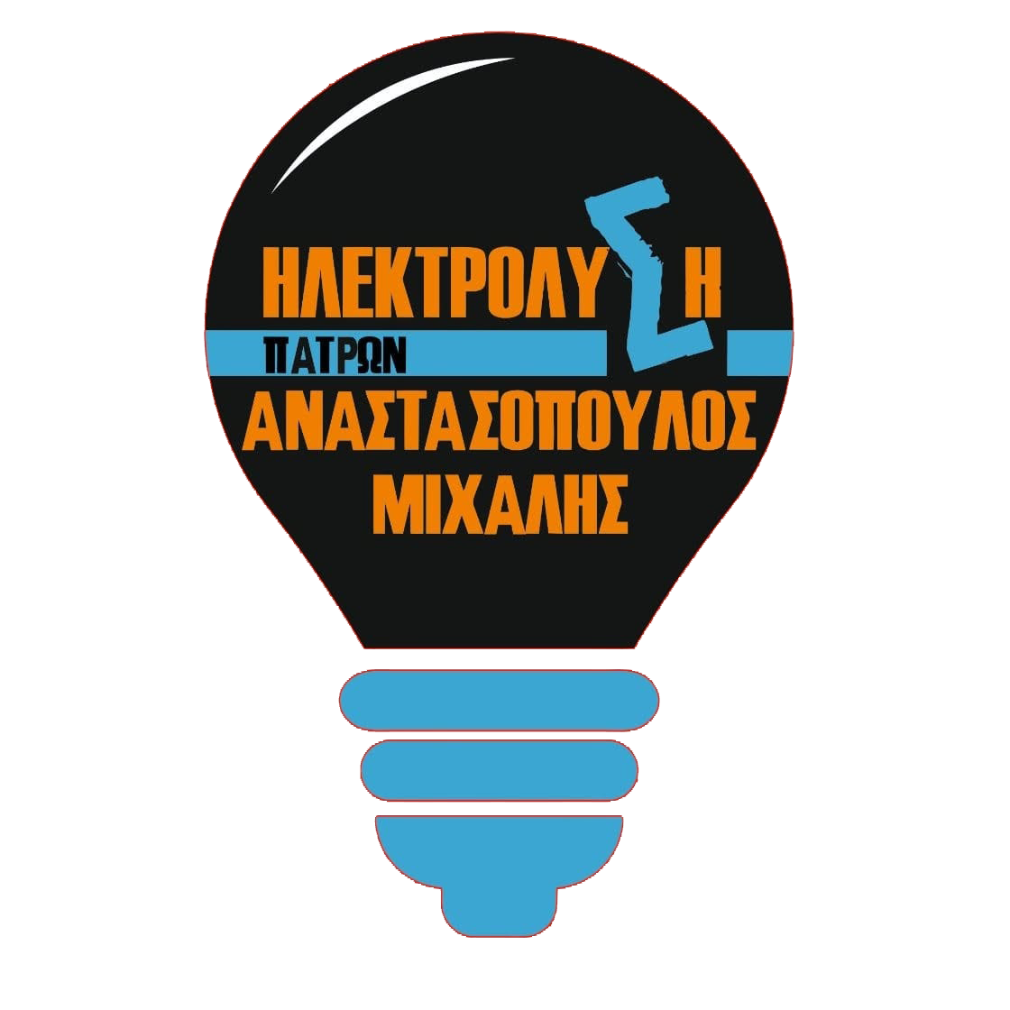 Λογότυπο Ηλεκτρολύση Πατρών - Αναστασόπουλος Μιχάλης